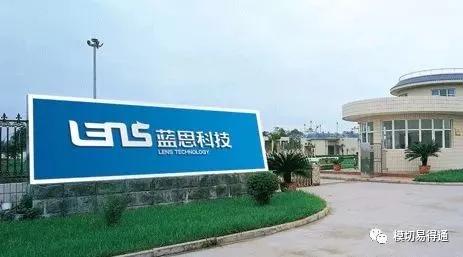 上半年藍思科技展現(xiàn)超強 賺錢能力 擬99億收購可成泰州工廠 生產(chǎn)